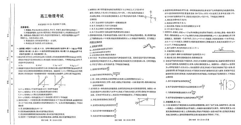 广西部分示范性高中2025届高三上学期摸底质检试卷+物理第1页