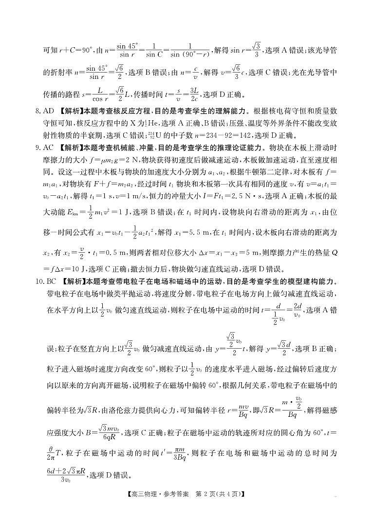 广西部分示范性高中2025届高三上学期摸底质检试卷+物理答案第2页