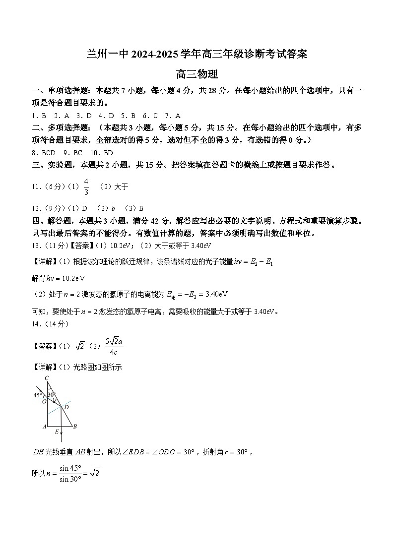甘肃省兰州2024-2025学年高三9月诊断考试试卷+物理参考（含答案）01