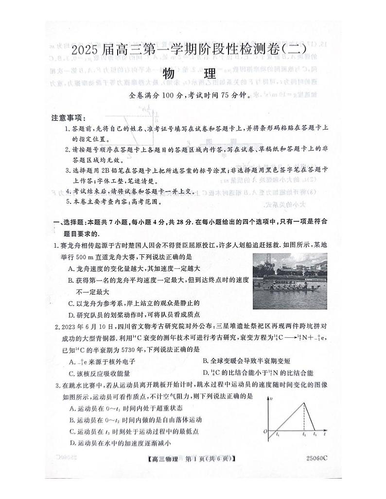 2025 届高三第一学期阶段性检测卷（二）第1页