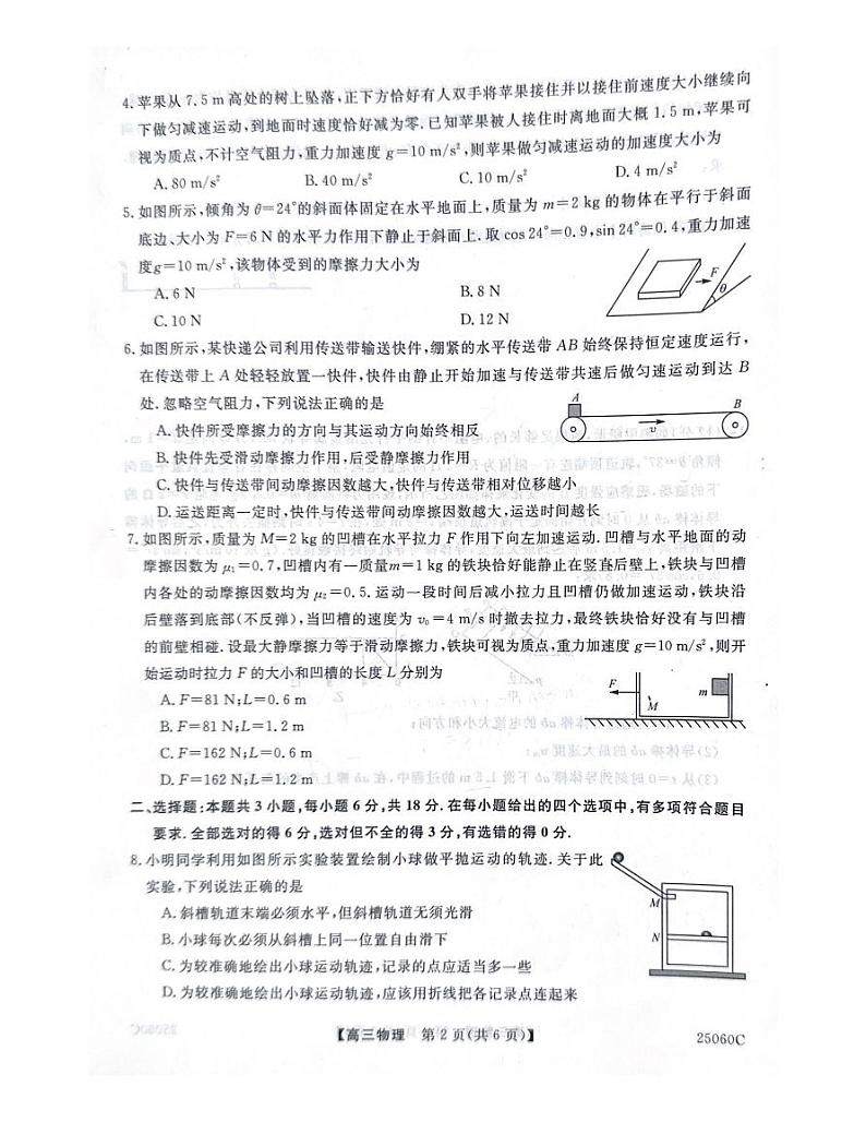 2025 届高三第一学期阶段性检测卷（二）第2页