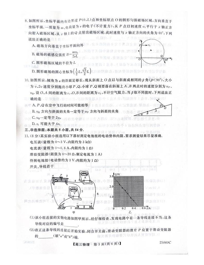 2025 届高三第一学期阶段性检测卷（二）第3页