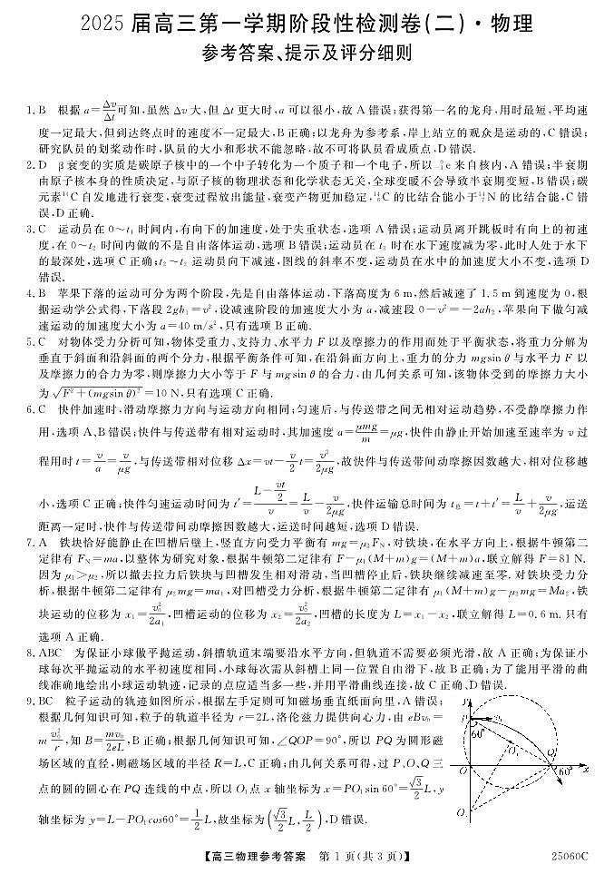 25060C-物理da第1页