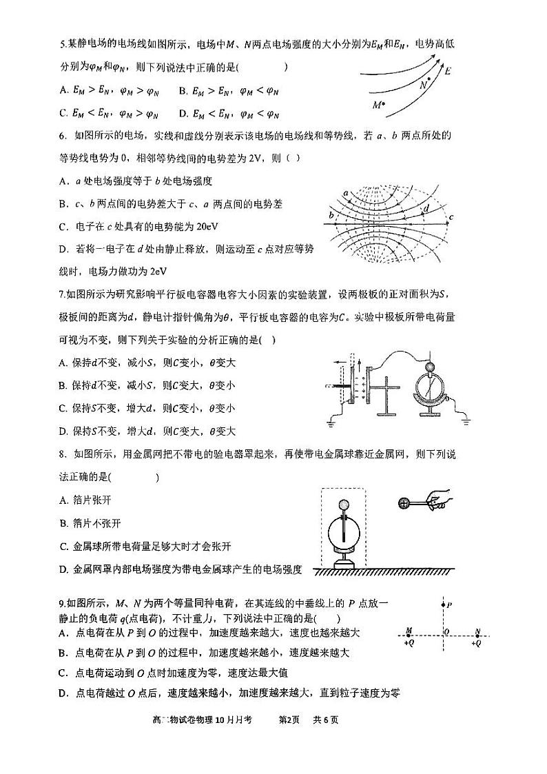 北京市育才学校2024-2025学年高二上学期10月月考物理试卷第2页