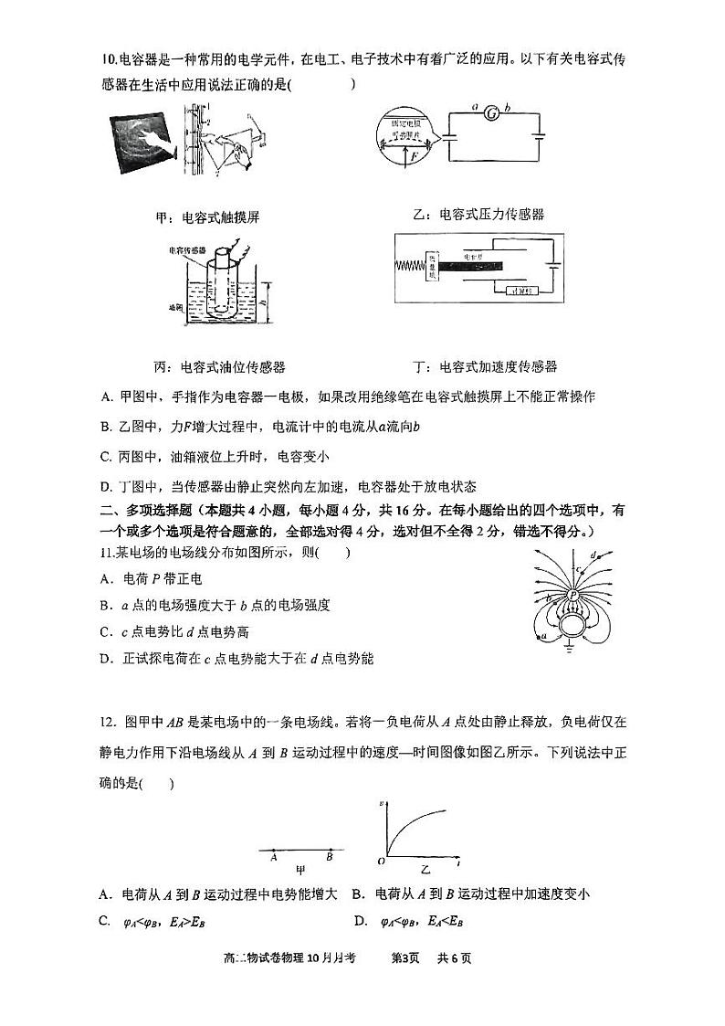 北京市育才学校2024-2025学年高二上学期10月月考物理试卷第3页