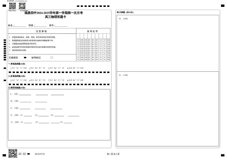 高三物理答题卡第1页