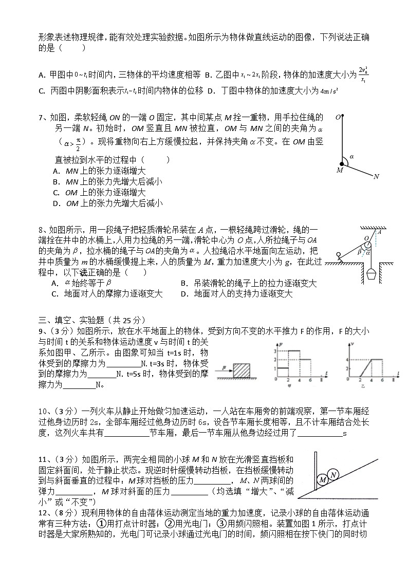 福建省福鼎第四中学2024-2025学年高三10月月考物理试题第2页