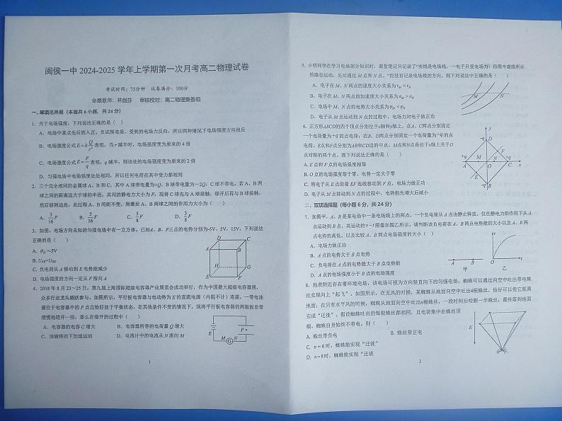 福建省福州市闽侯县第一中学2024-2025学年高二上学期10月月考物理试题01