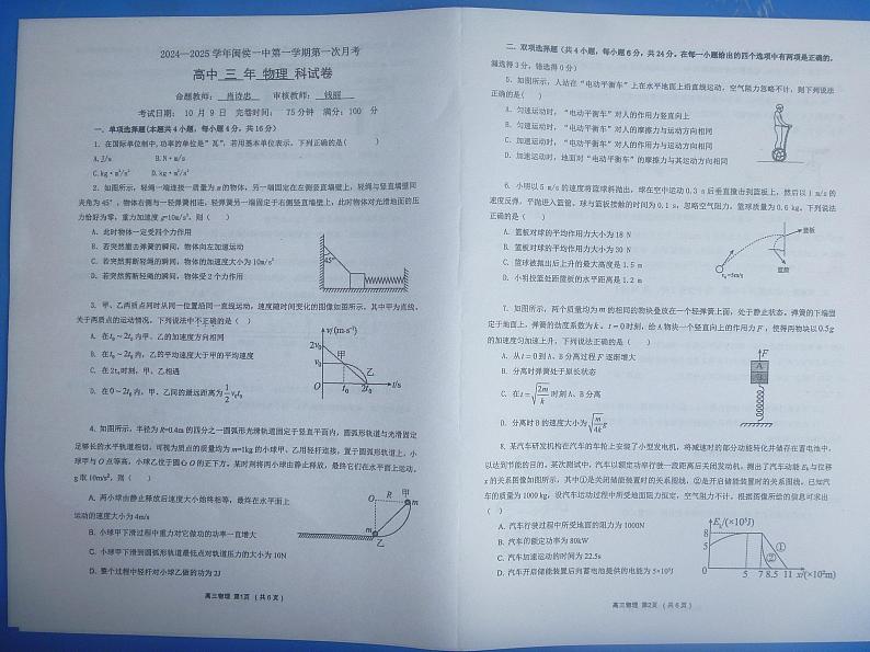 福建省福州市闽侯县第一中学2024-2025学年高三上学期10月月考物理试题01