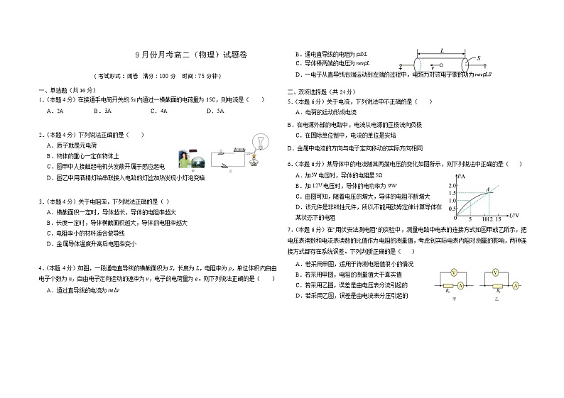 福建省宁德市某校2024-2025学年高二9月月考物理试题第1页