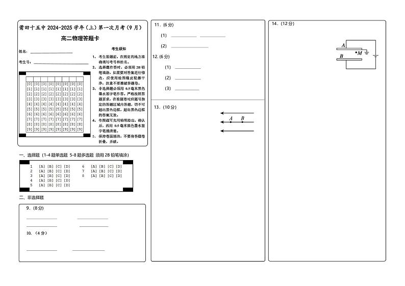 高二物理第一次月考答题卡第1页