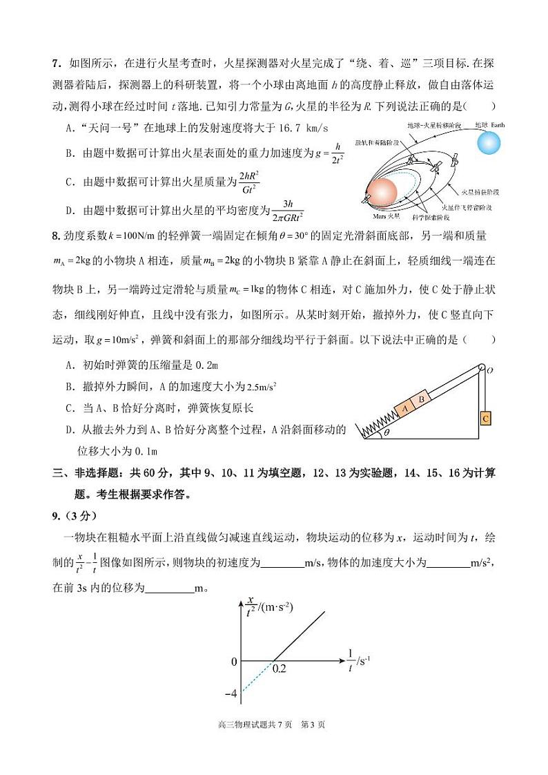 福建省泉州市四校2024-2025学年高三上学期10月月考物理试题03