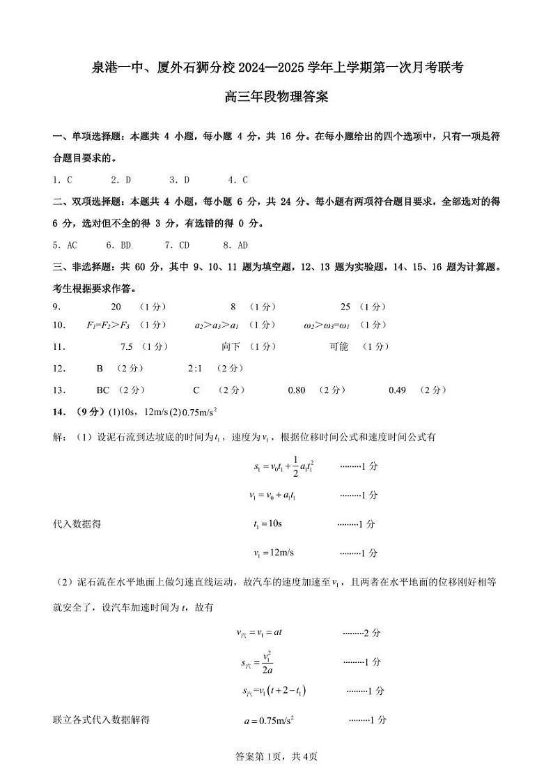 福建省泉州市四校2024-2025学年高三上学期10月月考物理试题01