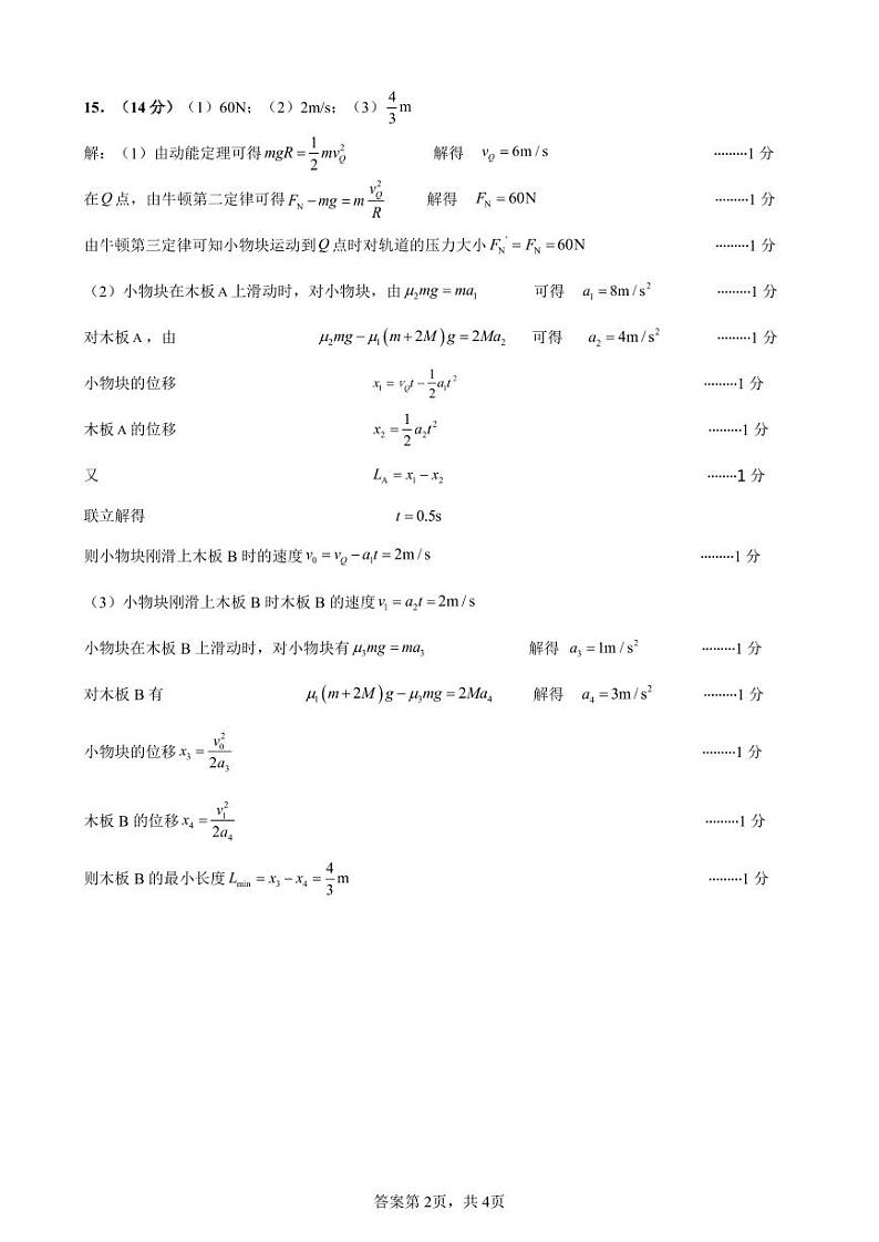 福建省泉州市四校2024-2025学年高三上学期10月月考物理试题02