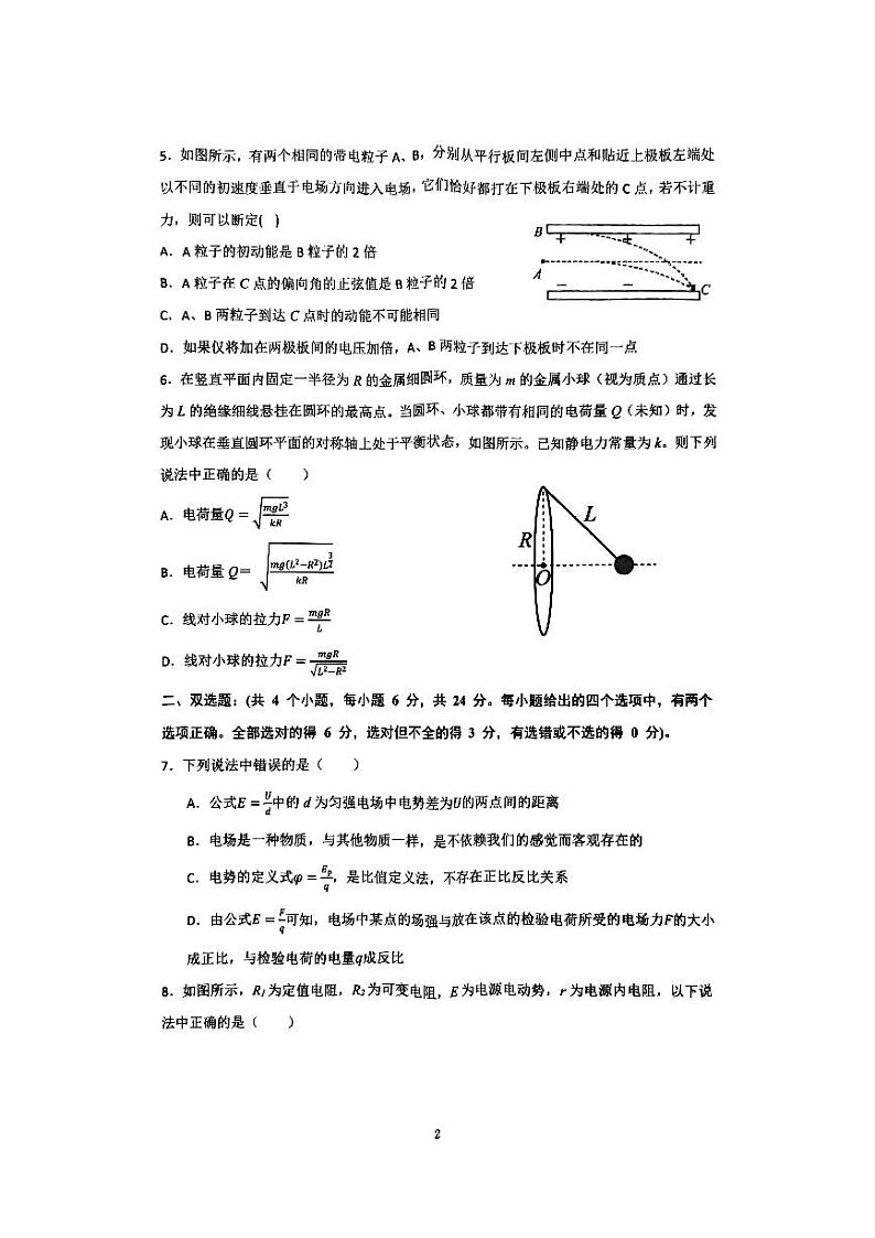 福建省三明第一中学2024-2025学年高二上学期10月月考物理试题第2页