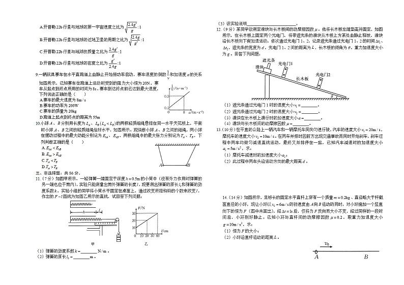2025届湖南省高三上学期10月阶段检测联合考试物理试题（解析版）第2页