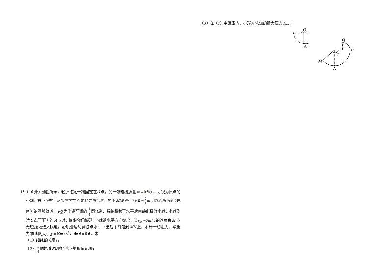 2025届湖南省高三上学期10月阶段检测联合考试物理试题（解析版）第3页