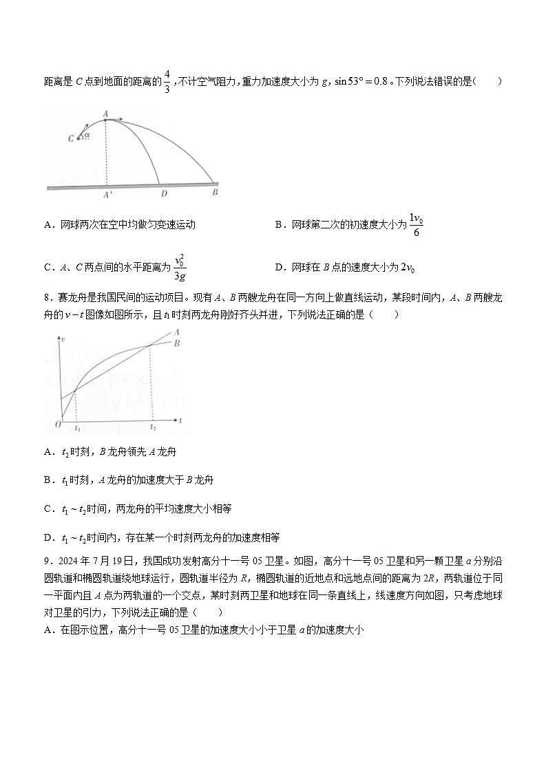2025届江西省九江一中等上进联考高三上学期10月月考物理试题 （解析版）第3页