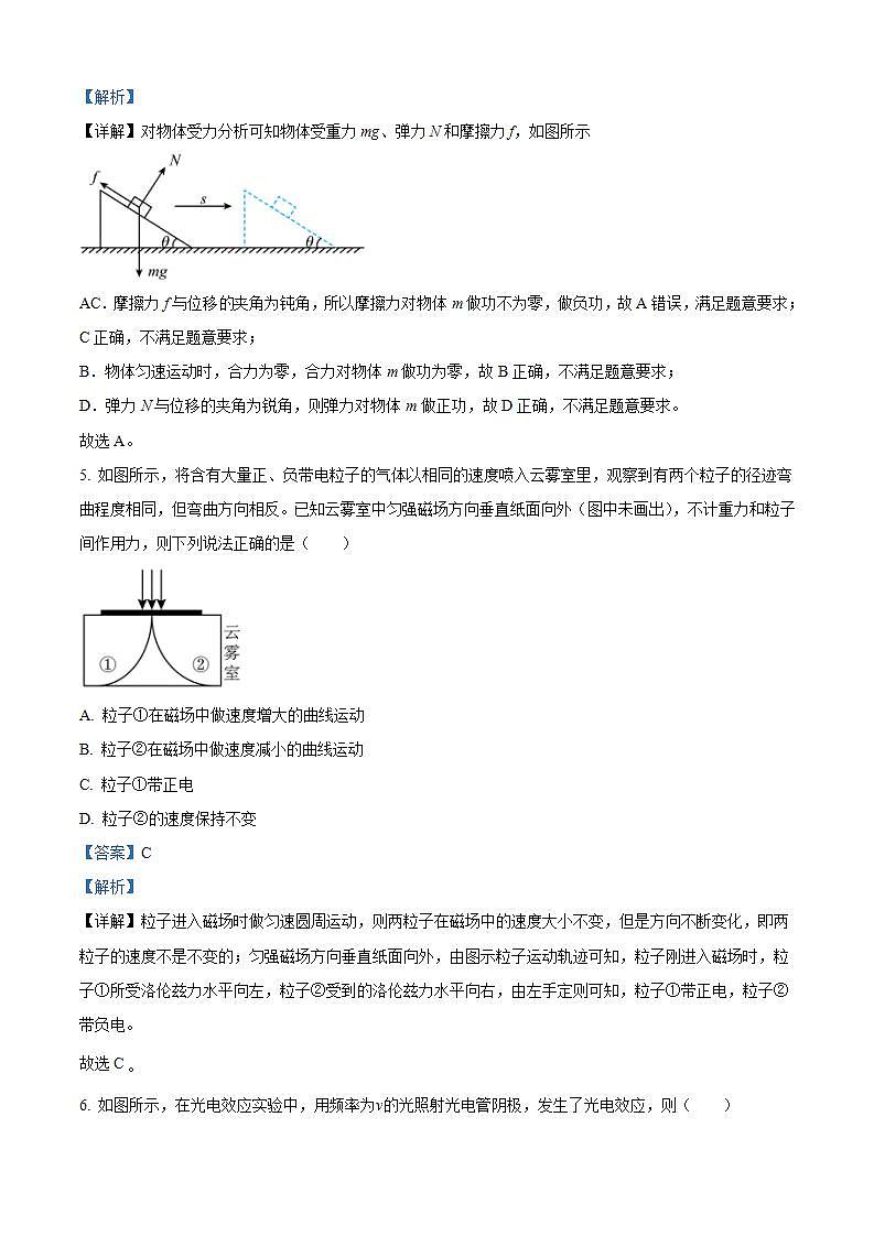 2025届浙江省金华市第一中学高三上学期9月月考物理试题 （解析版）第3页