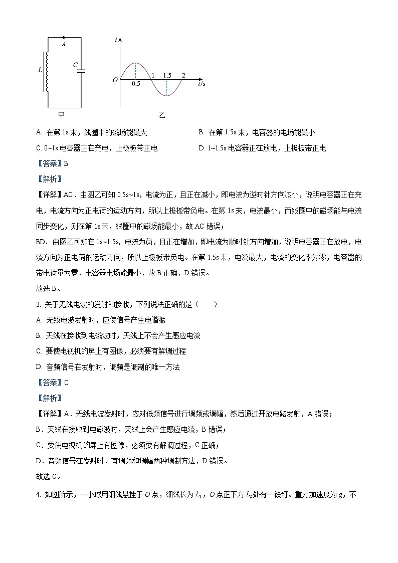 吉林省四平市2023-2024学年高二下学期期中质量监测物理试题（Word版附解析）02