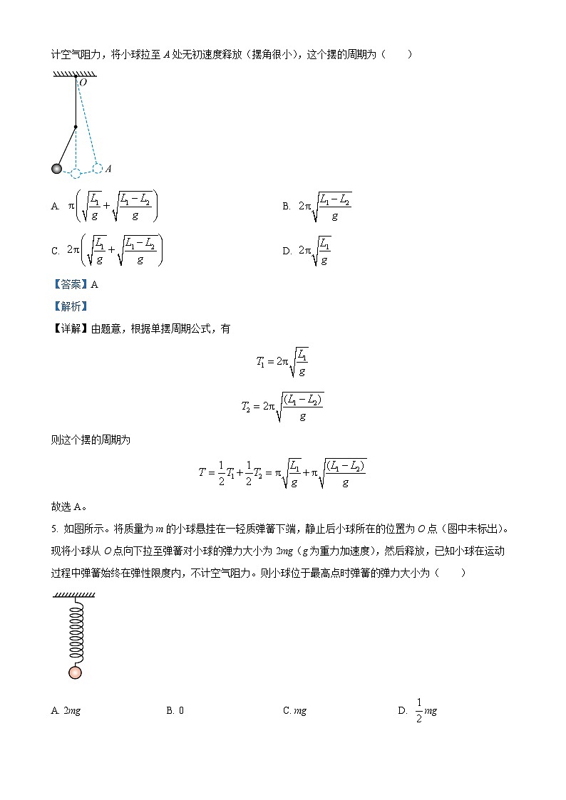 吉林省四平市2023-2024学年高二下学期期中质量监测物理试题（Word版附解析）03