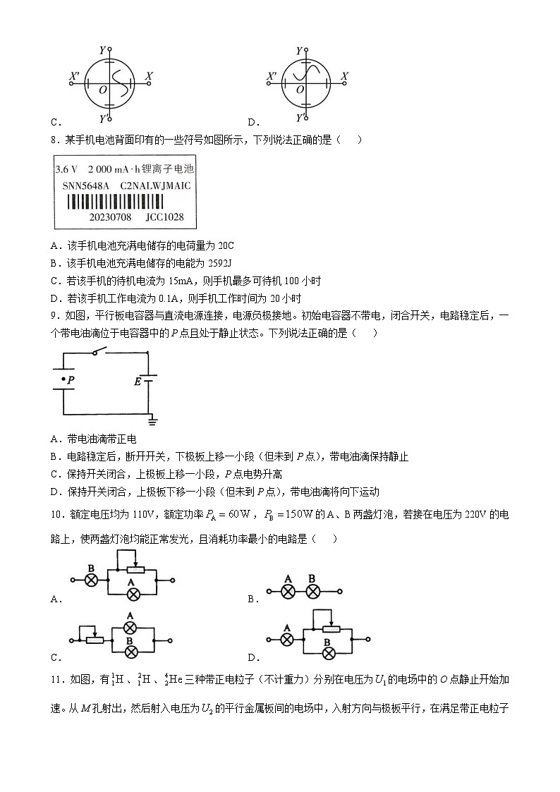浙江省杭州市精诚联盟2024-2025学年高二上学期10月联考物理试题（Word版附答案）第3页