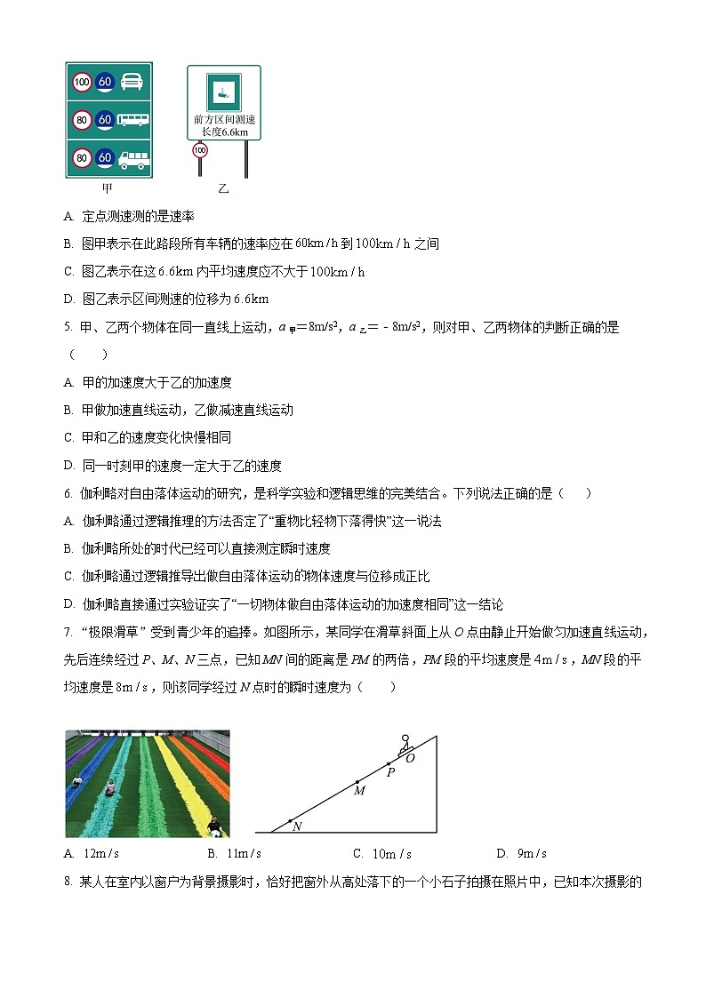 浙江省杭州市周边重点中学四校2024-2025学年高一上学期10月联考物理试题（Word版附解析）02