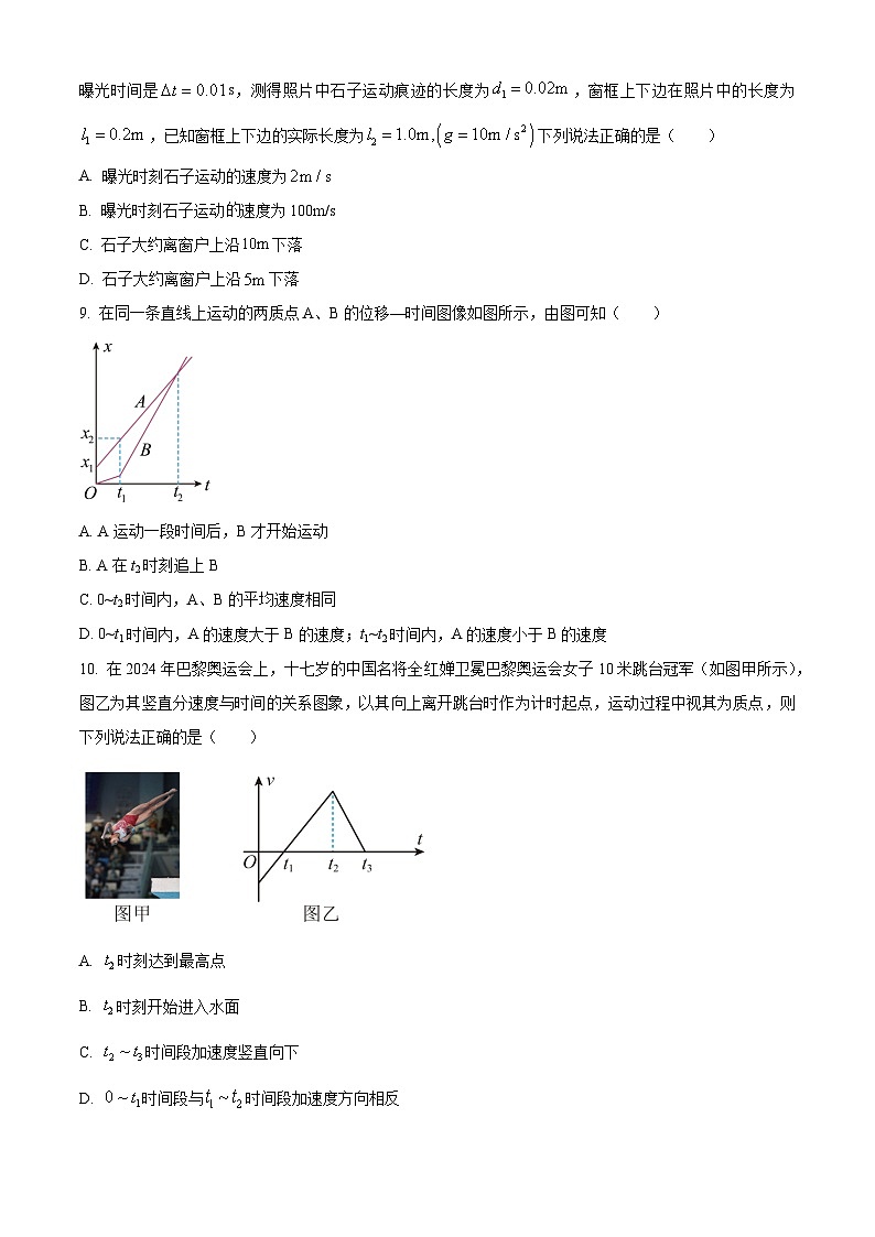 浙江省杭州市周边重点中学四校2024-2025学年高一上学期10月联考物理试题（Word版附解析）03