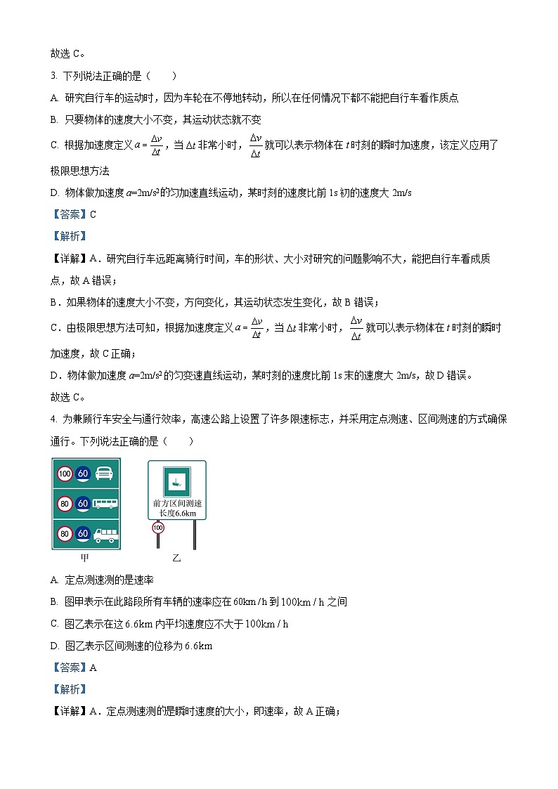 浙江省杭州市周边重点中学四校2024-2025学年高一上学期10月联考物理试题（Word版附解析）02