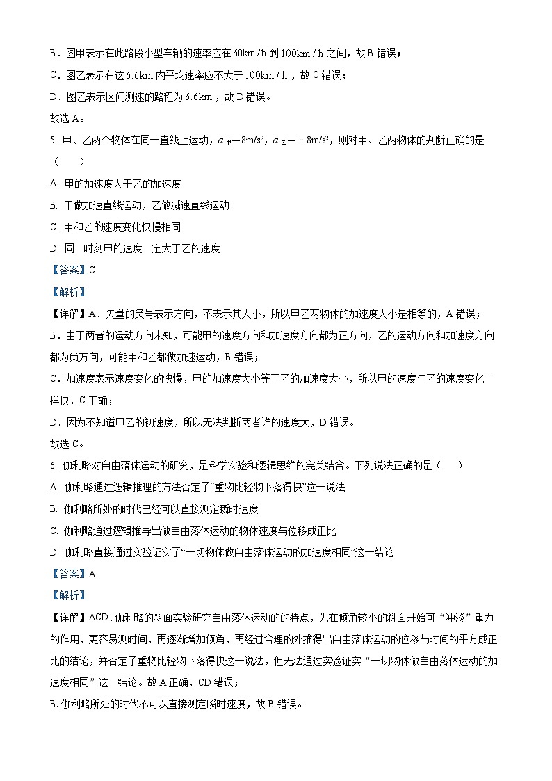 浙江省杭州市周边重点中学四校2024-2025学年高一上学期10月联考物理试题（Word版附解析）03