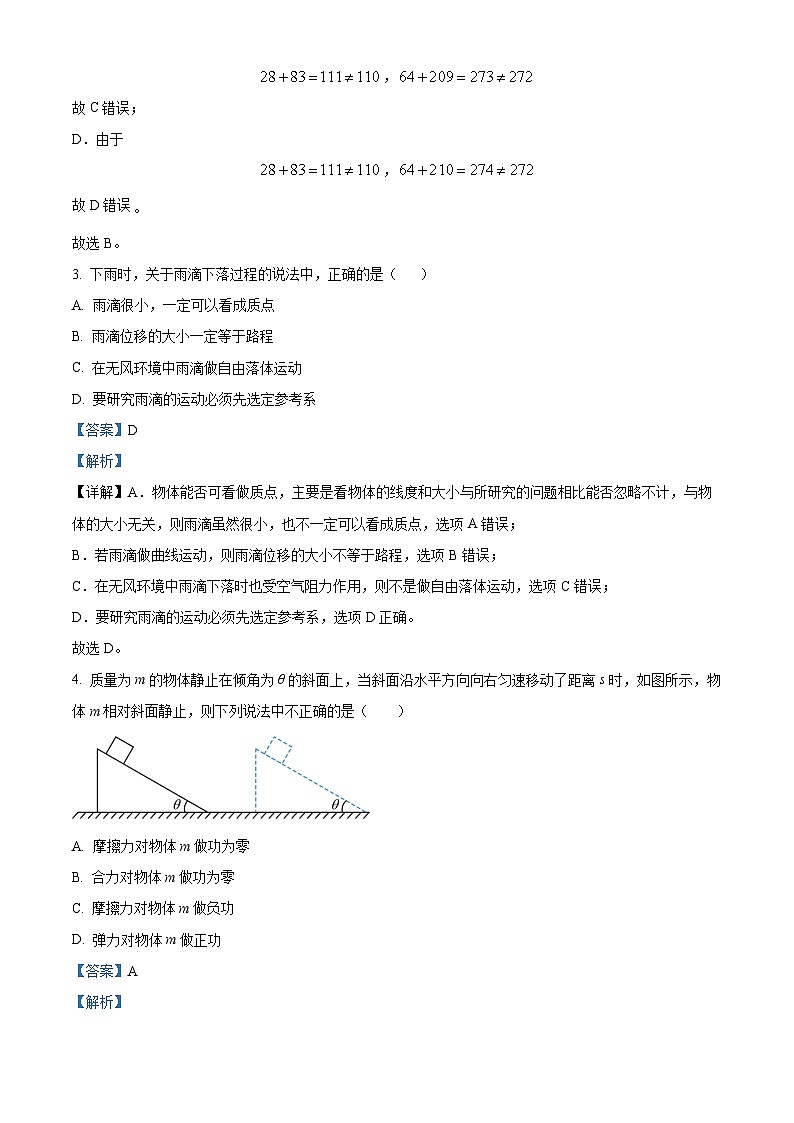 浙江省金华市第一中学2025届高三上学期9月月考物理试题 Word版含解析第2页
