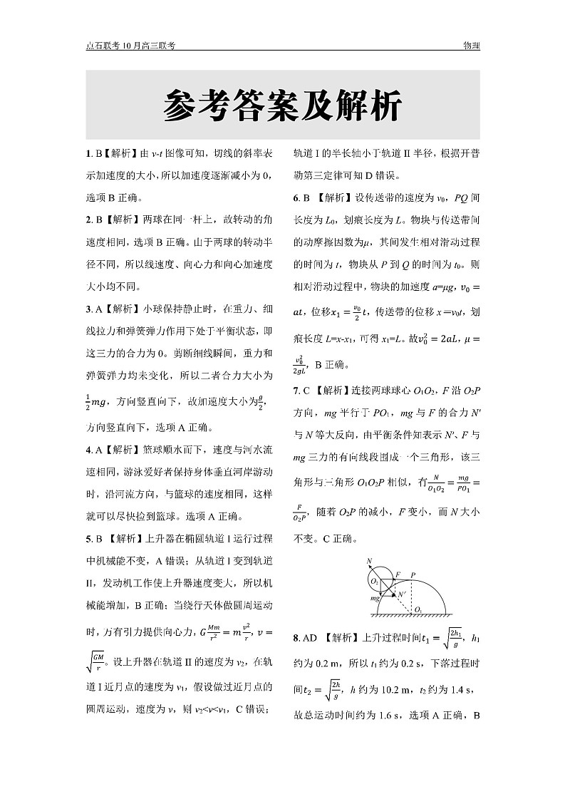辽宁省大联考2025届高三10月月考物理答案第1页