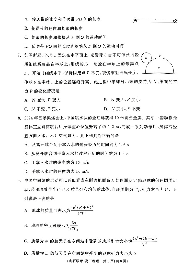 辽宁省大联考2025届高三10月月考物理试题第3页