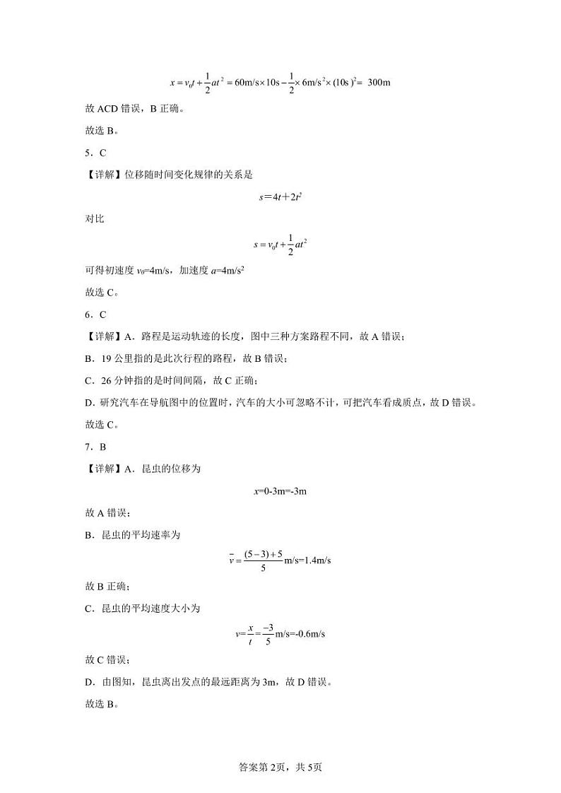 广东省汕头市潮阳启声学校2024-2025学年高一上学期第一次月考物理试题02