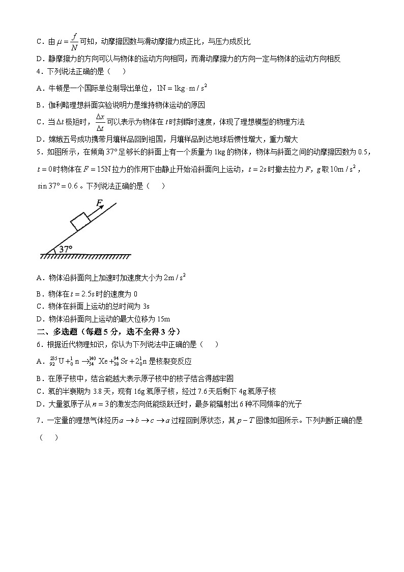 天津市第四十七中学2024-2025学年高三上学期10月月考物理试题(无答案)第2页