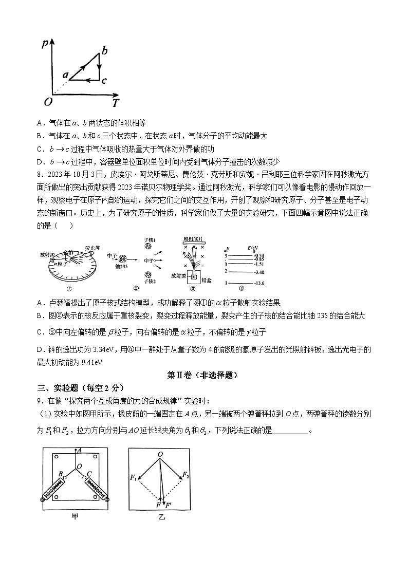 天津市第四十七中学2024-2025学年高三上学期10月月考物理试题(无答案)第3页
