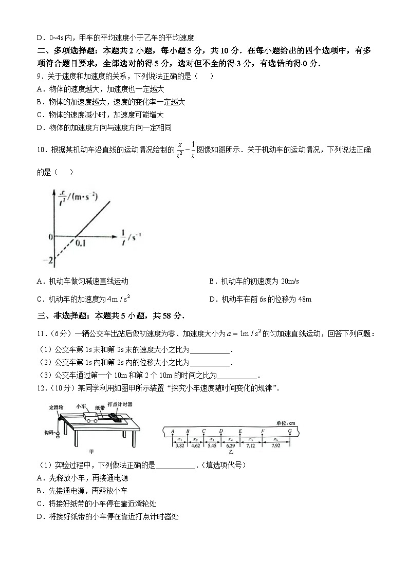 山西省2024-2025学年高一上学期10月联合测评物理试题第3页