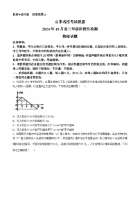 山东名校考试联盟2024-2025学年高三上学期10月阶段性检测物理试题