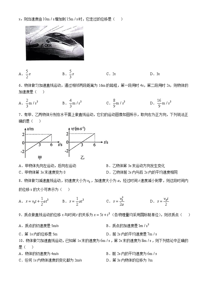 辽宁省锦州市渤海大学附属高级中学2024-2025学年高一上学期月考物理试卷(无答案)第2页