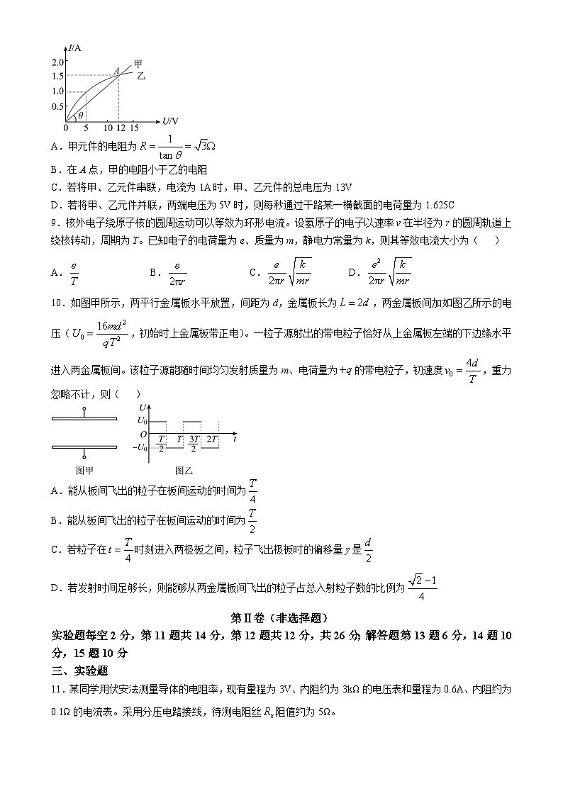 江西省上饶市弋阳县第一中学2024-2025学年高二上学期第一次月考物理试题(无答案)第3页