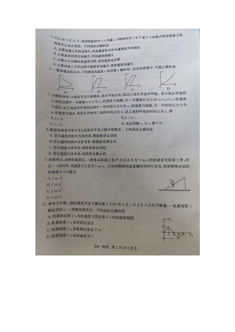 江西省2024-2025学年高一上学期10月联考物理试题第2页