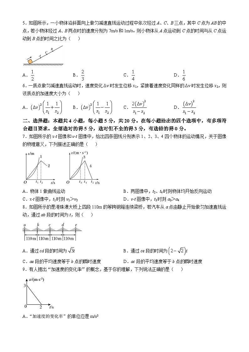 湖南省长沙市雅礼中学教育集团2024-2025学年高一上学期第一次月考物理试卷(无答案)02