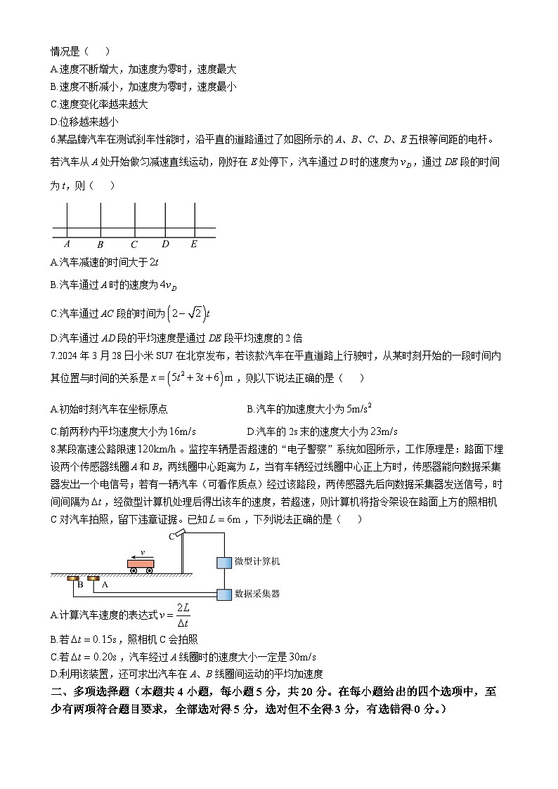 湖南省长沙市明德中学2024-2025学年高一上学期第一次月考物理试卷第2页