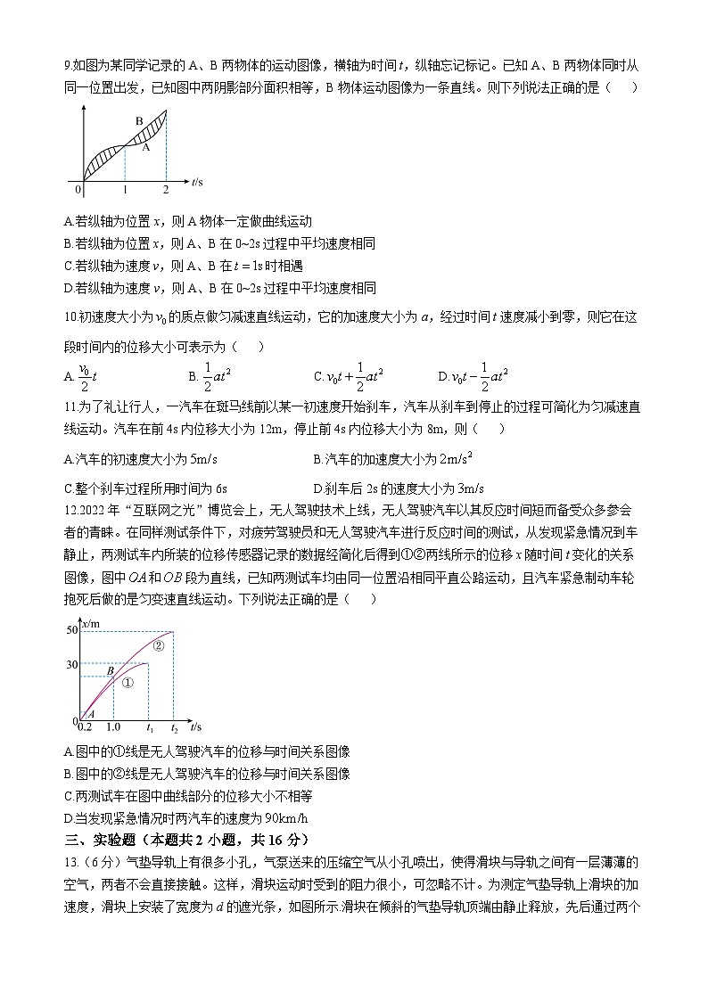 湖南省长沙市明德中学2024-2025学年高一上学期第一次月考物理试卷第3页