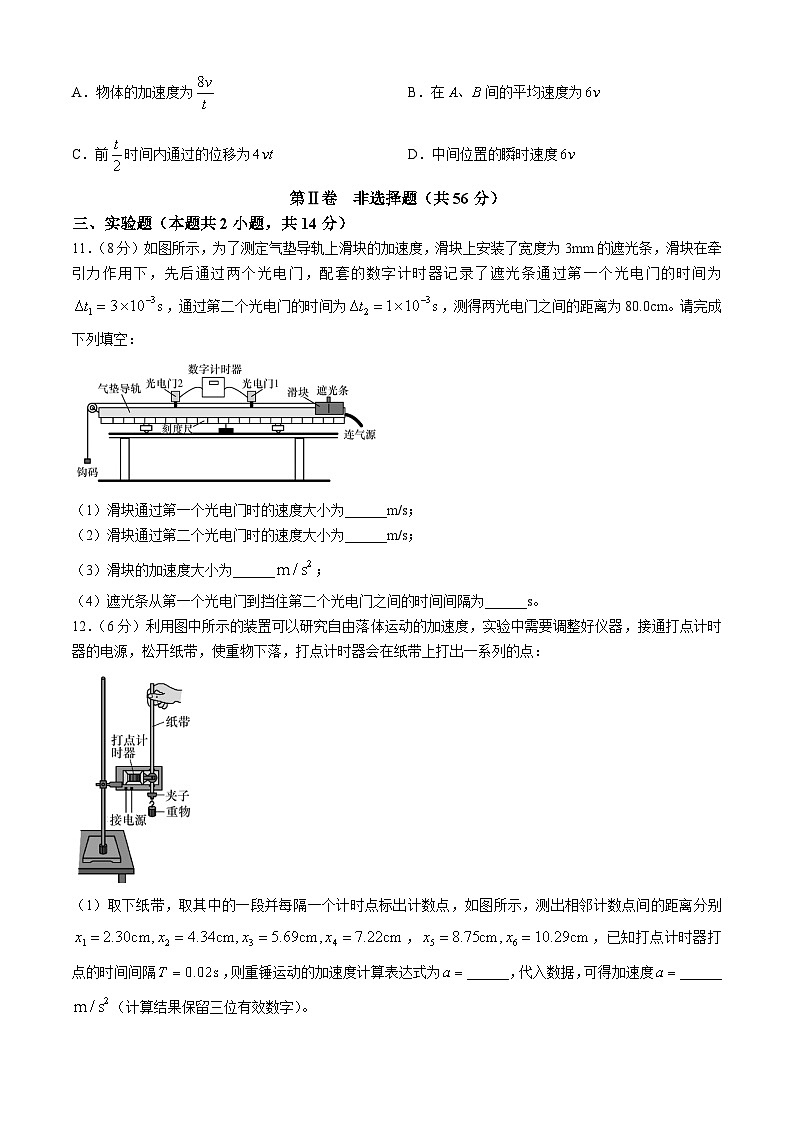 湖南省长沙麓山国际实验学校2024-2025学年高一上学期第一次月考物理试卷第3页