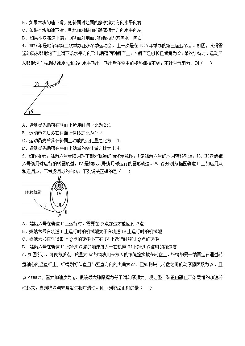 黑龙江省哈尔滨市第三中学2024-2025学年高三上学期10月月考物理试题(无答案)第2页