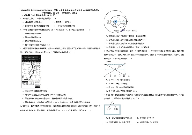 河南省部分名校2024-2025学年高三上学期10月月考模拟练习物理试卷01