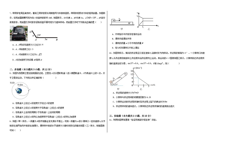 河南省部分名校2024-2025学年高三上学期10月月考模拟练习物理试卷02