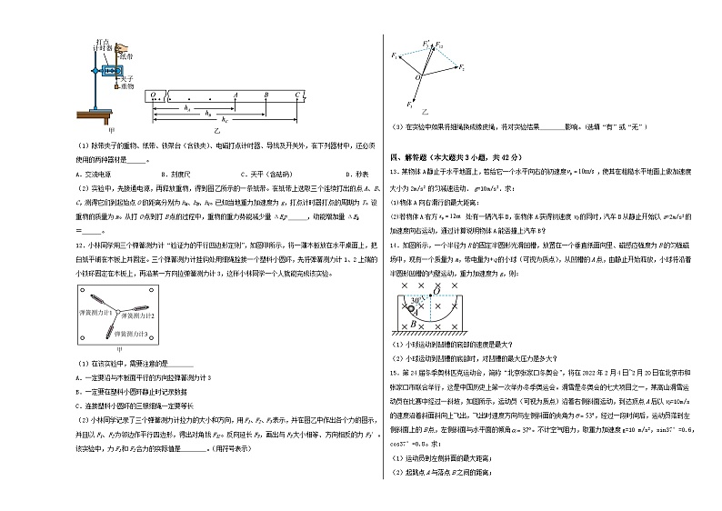 河南省部分名校2024-2025学年高三上学期10月月考模拟练习物理试卷03