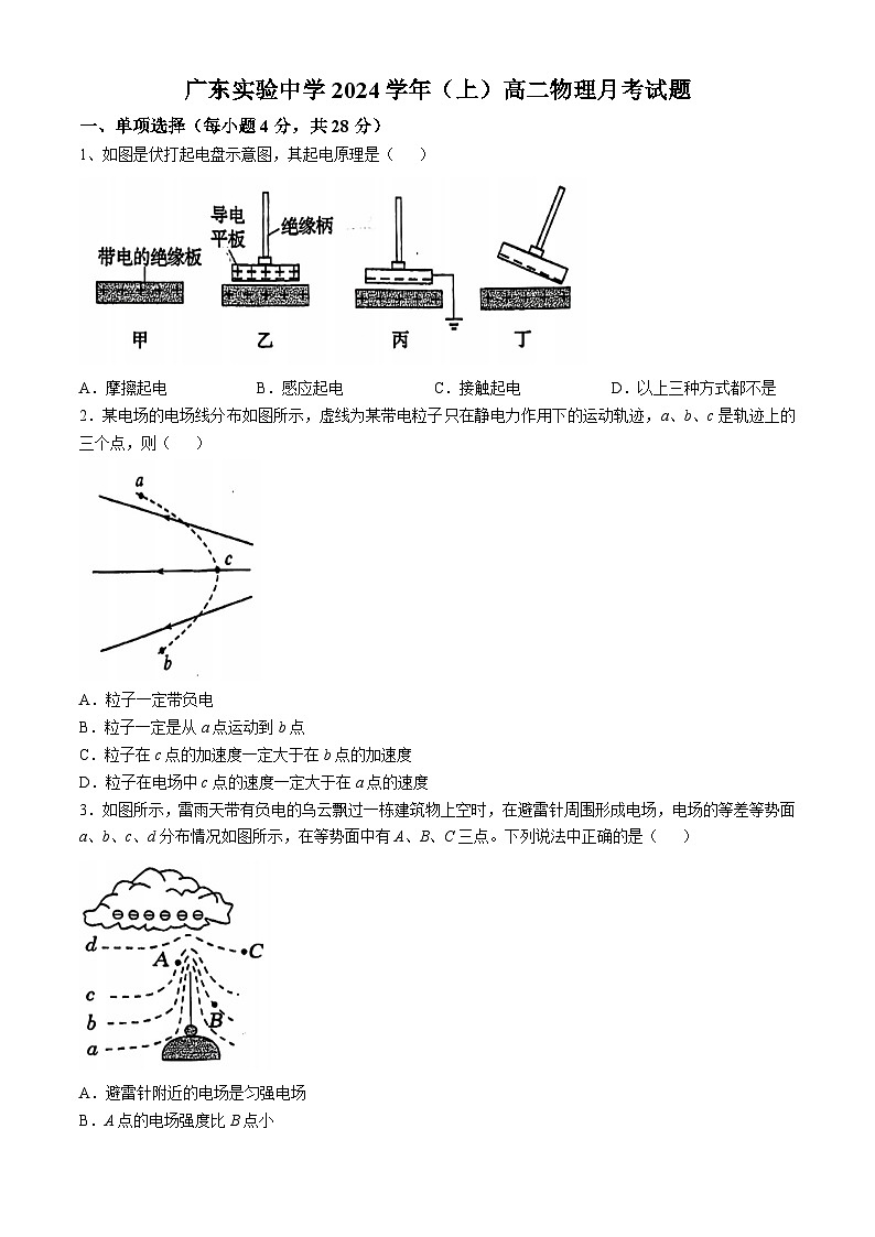 广东实验中学越秀学校2024-2025学年高二上学期10月月考物理试题(无答案)01